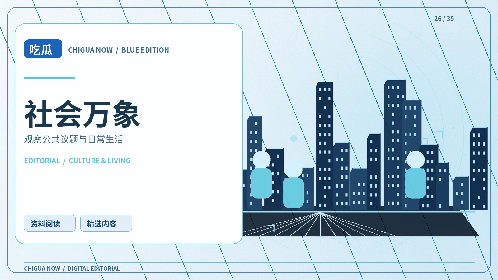 生活新鲜事配图